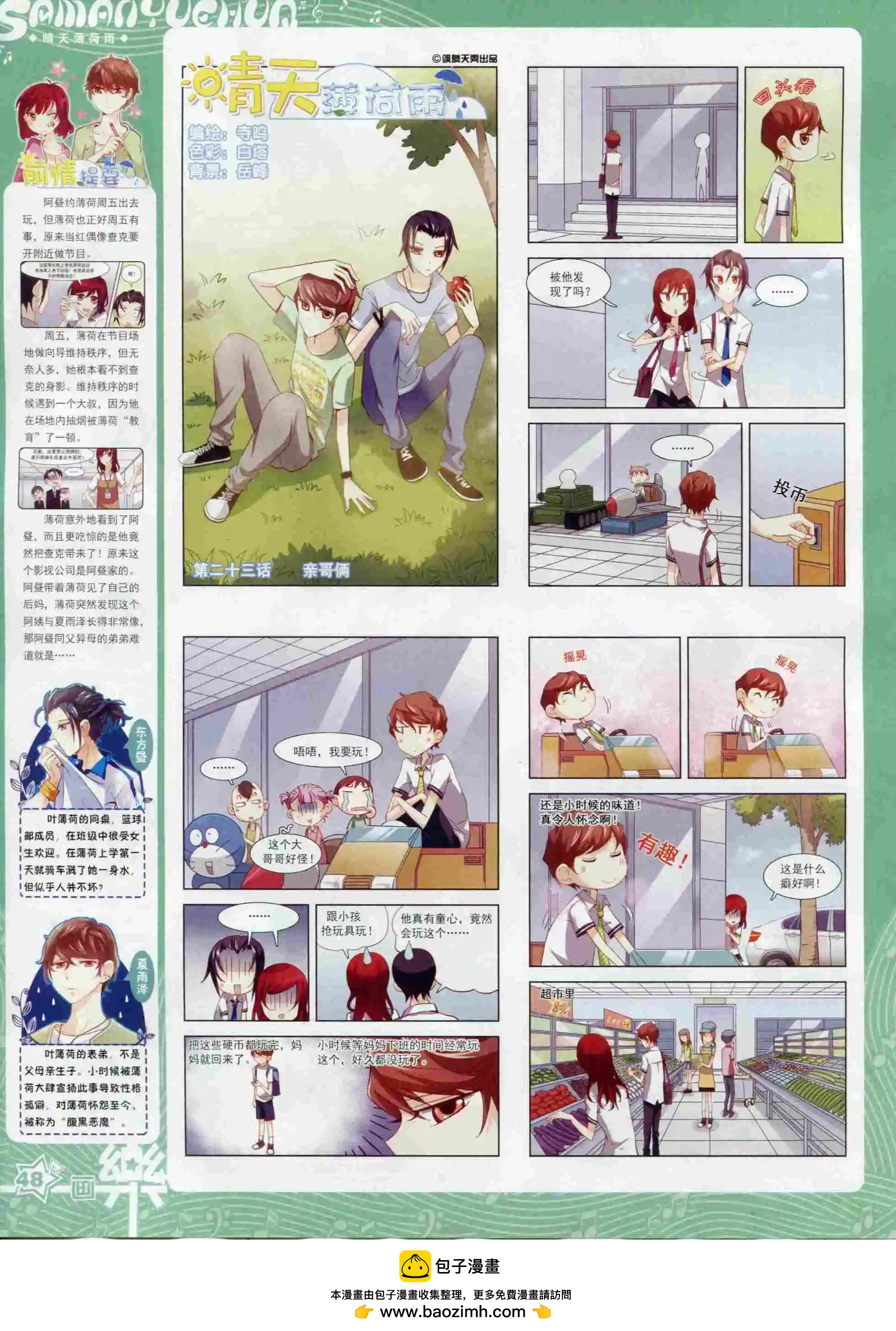 第97期(1/2)-第74话