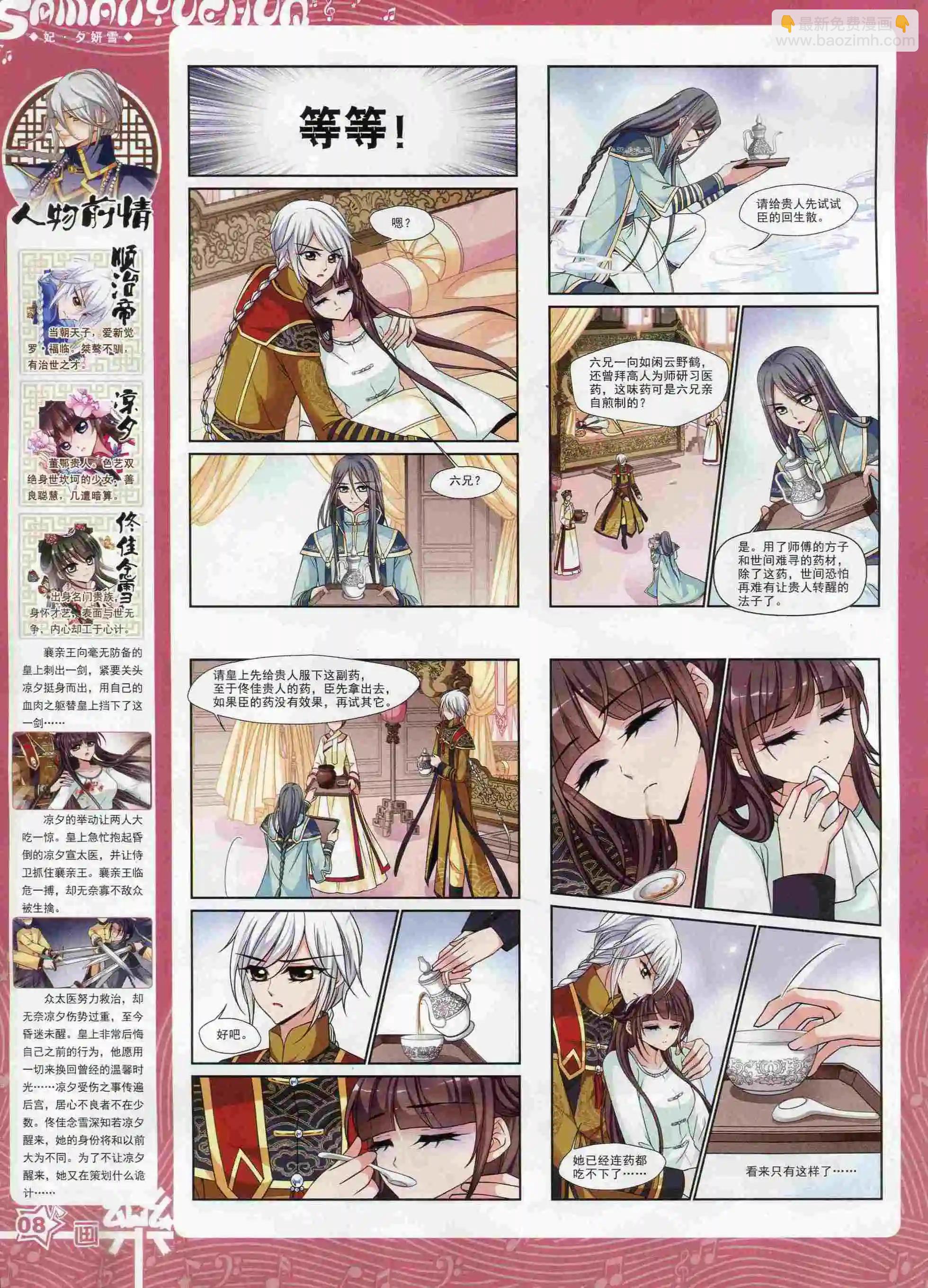 第99期(1/2)-第76话