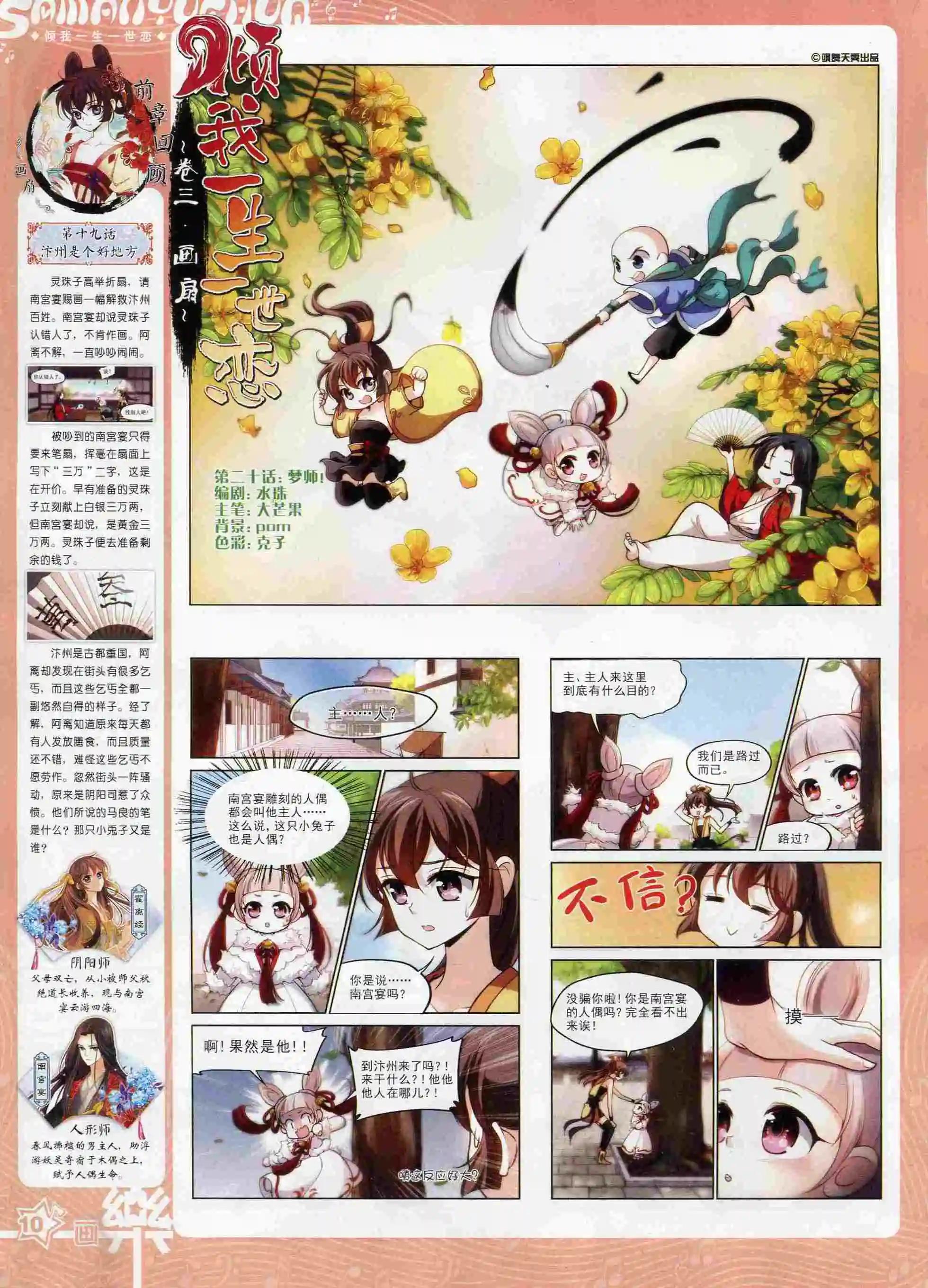 第99期(1/2)-第76话