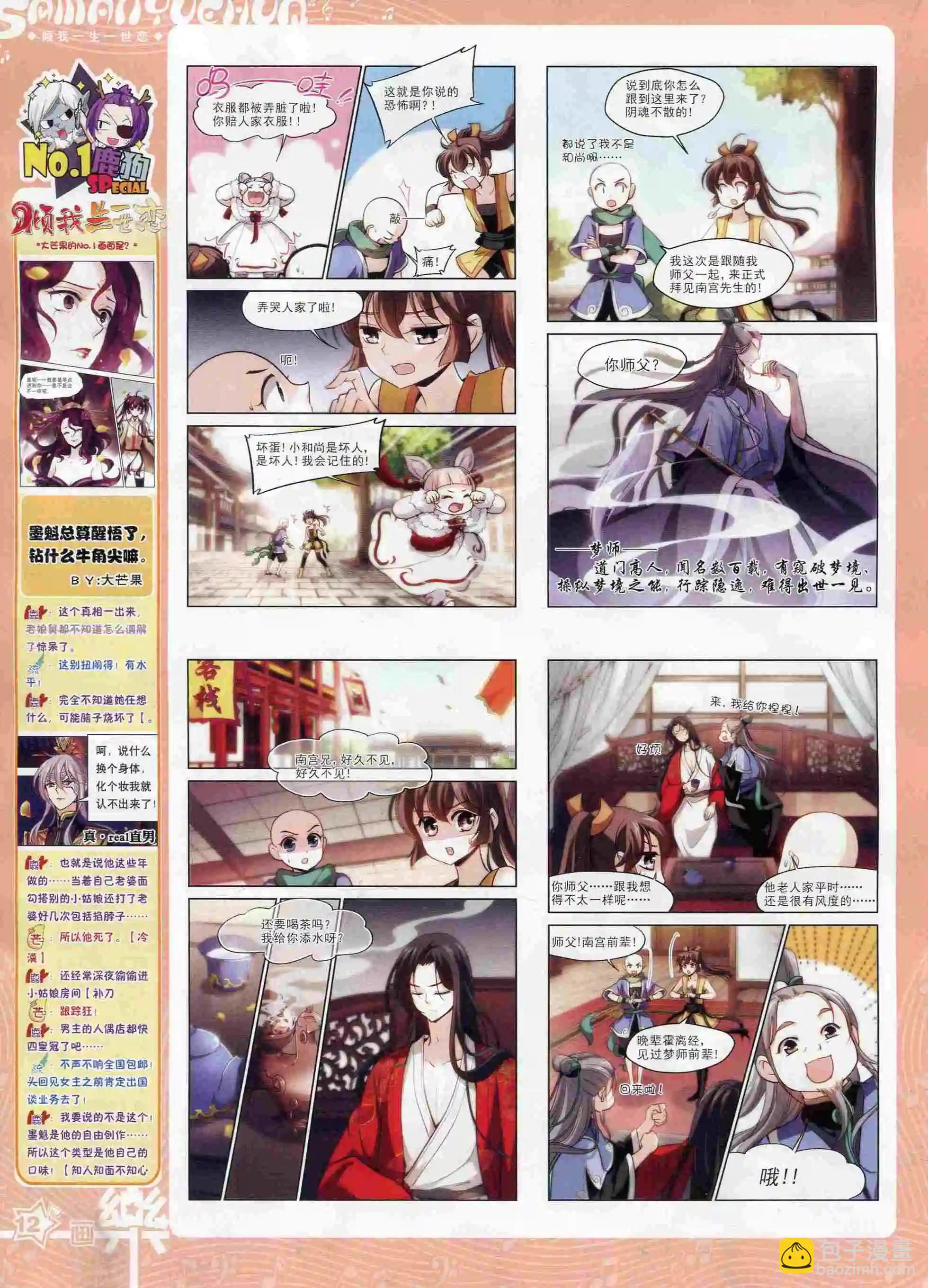 第99期(1/2)-第76话