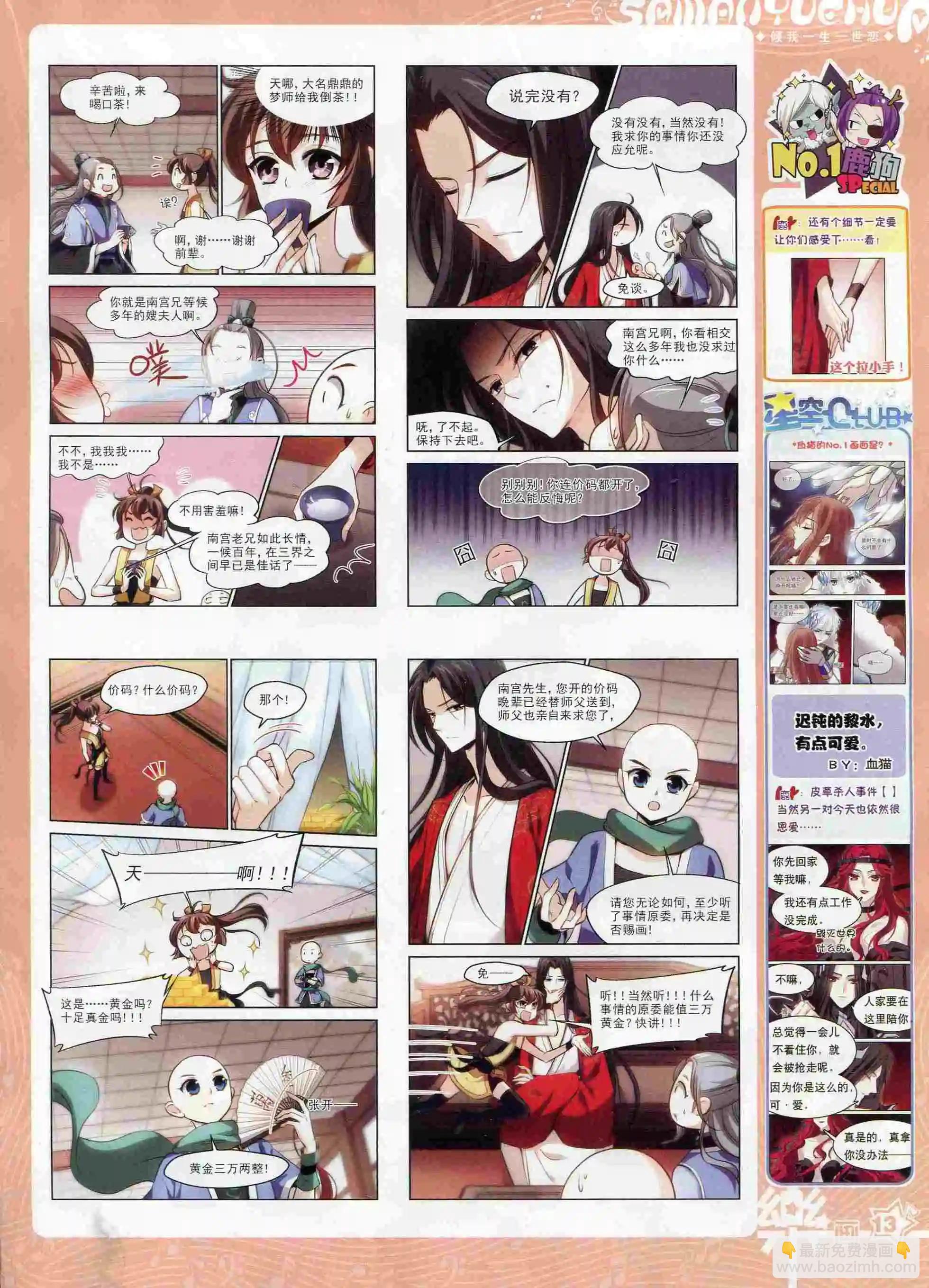 第99期(1/2)-第76话