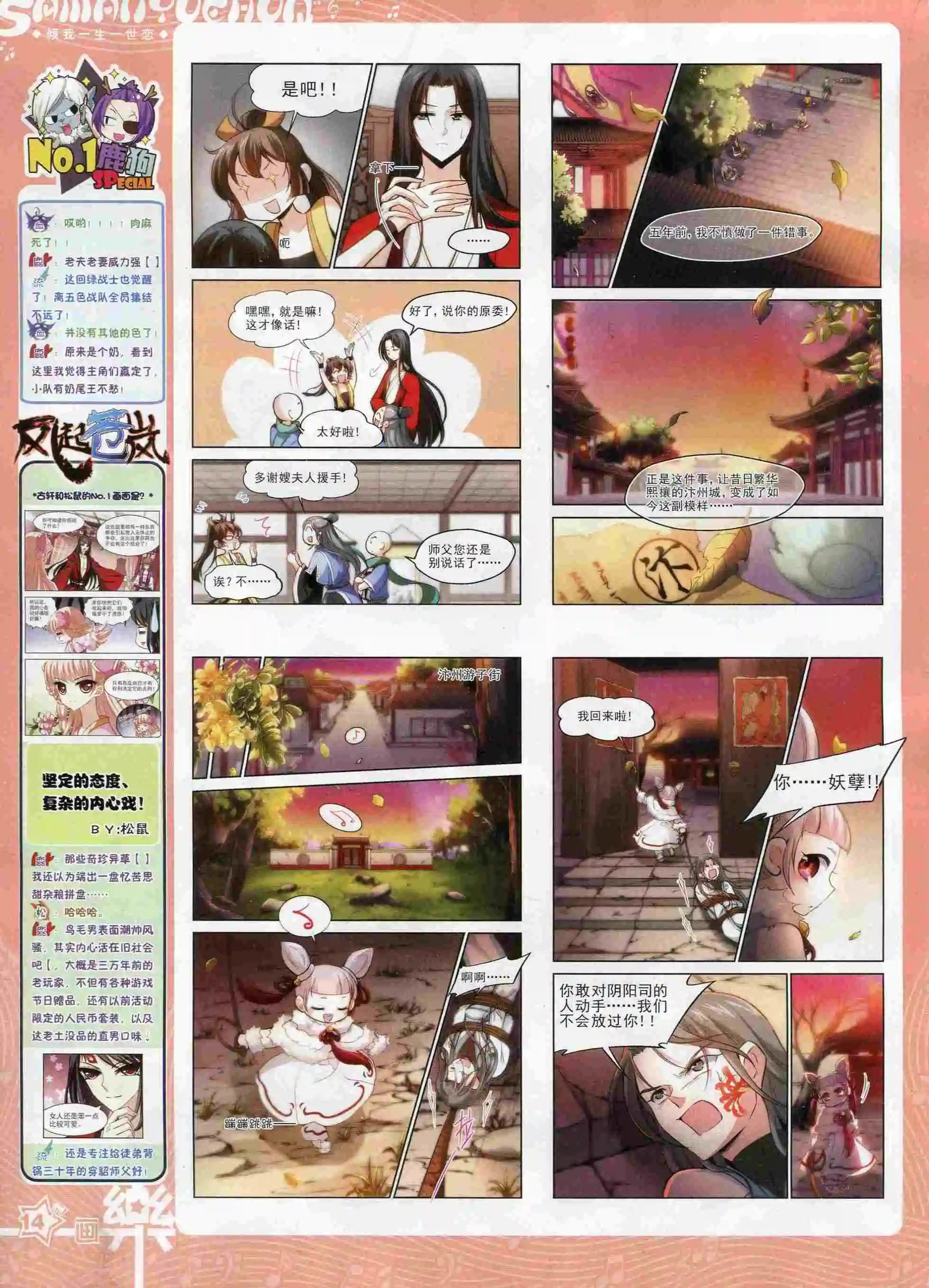 第99期(1/2)-第76话