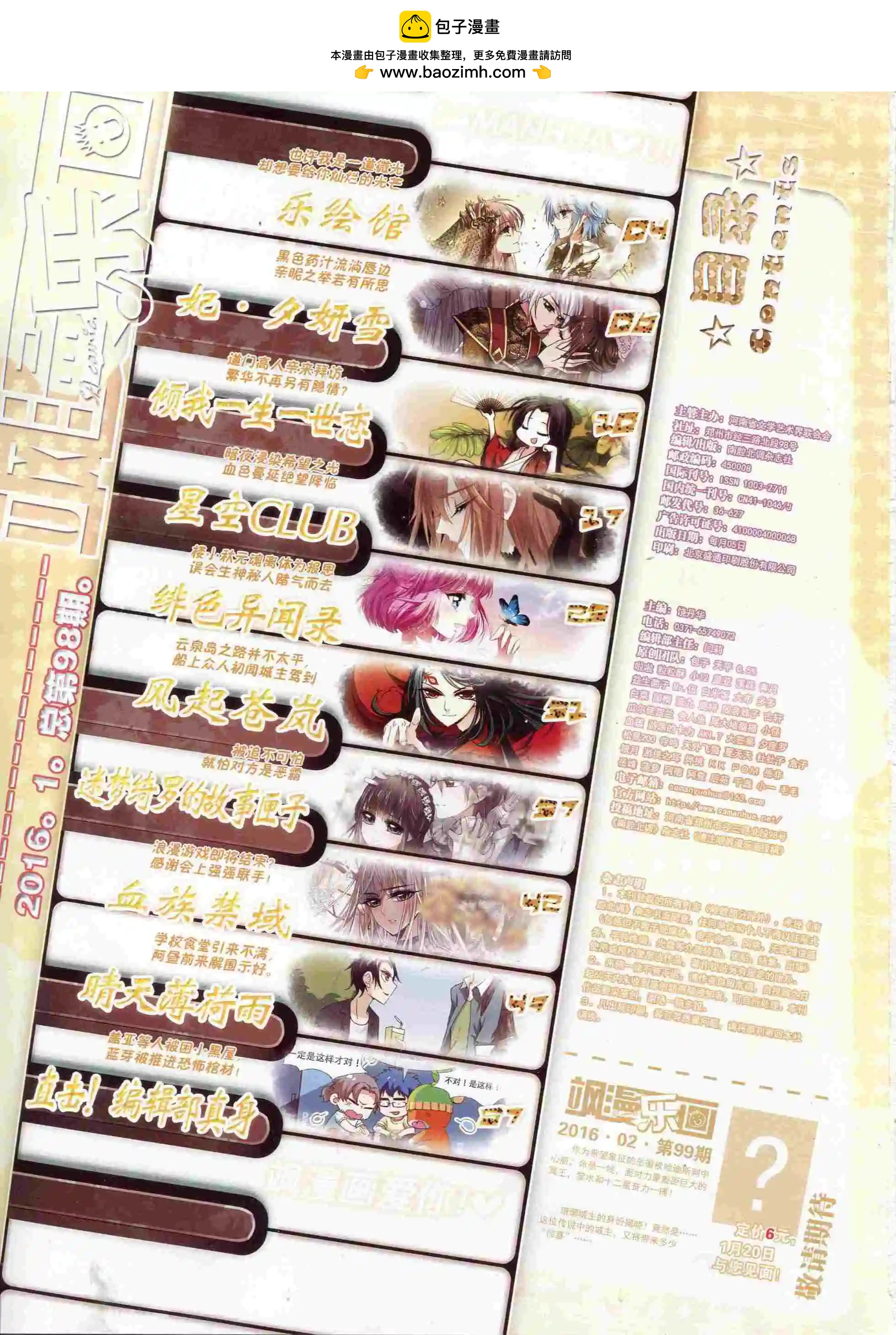 第99期(1/2)-第76话