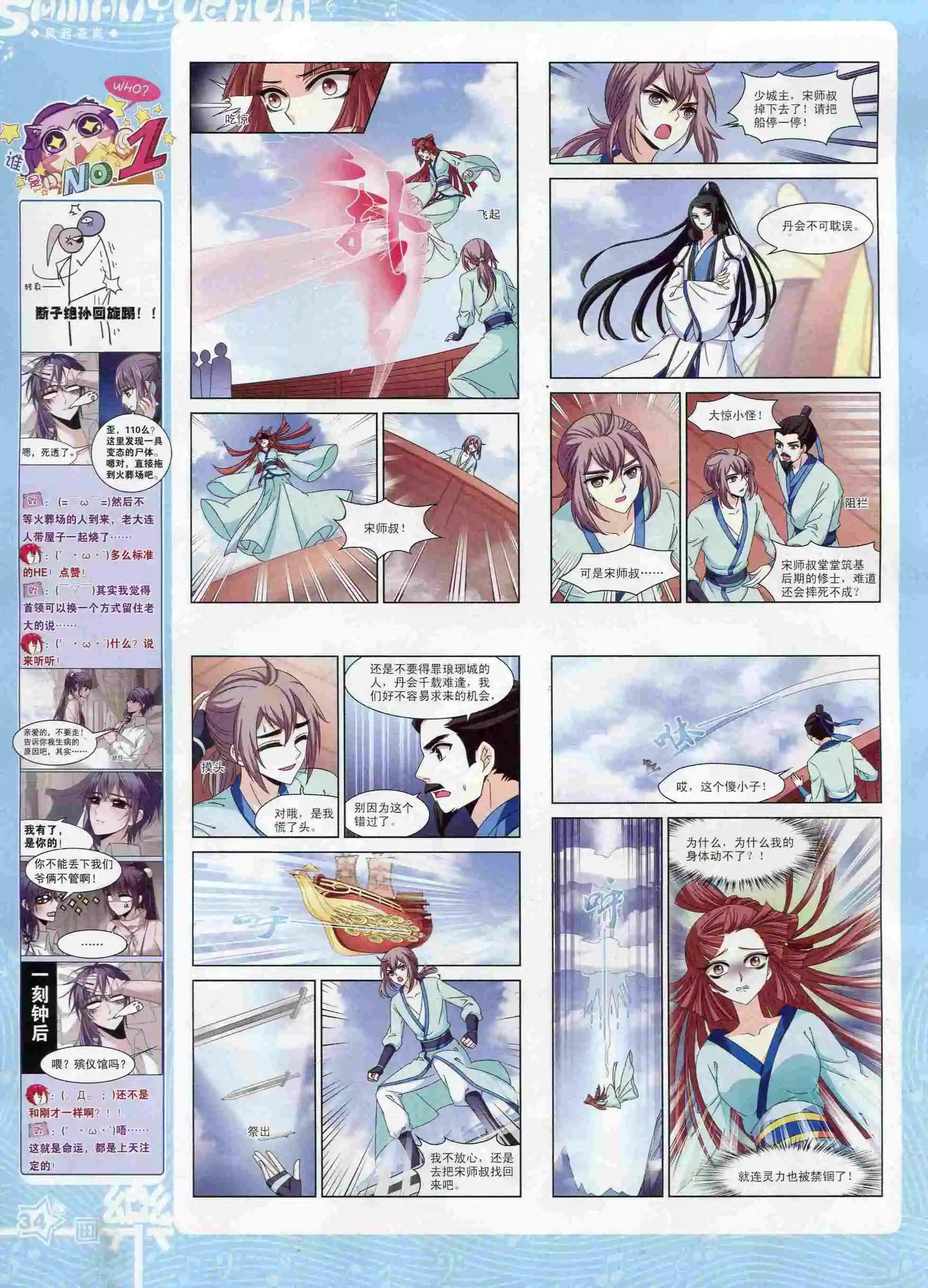 第99期(1/2)-第76话