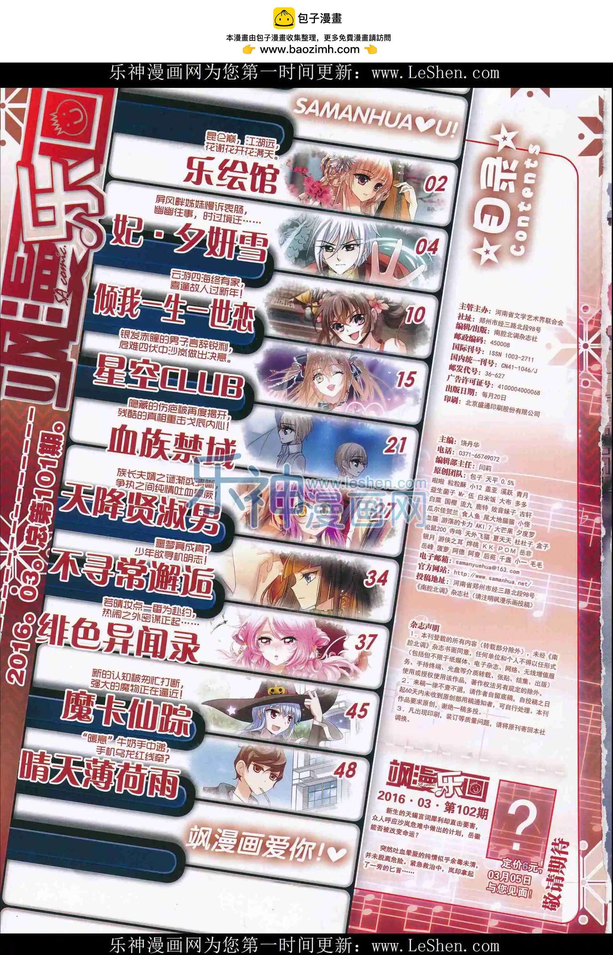 第101期(1/2)-第78话