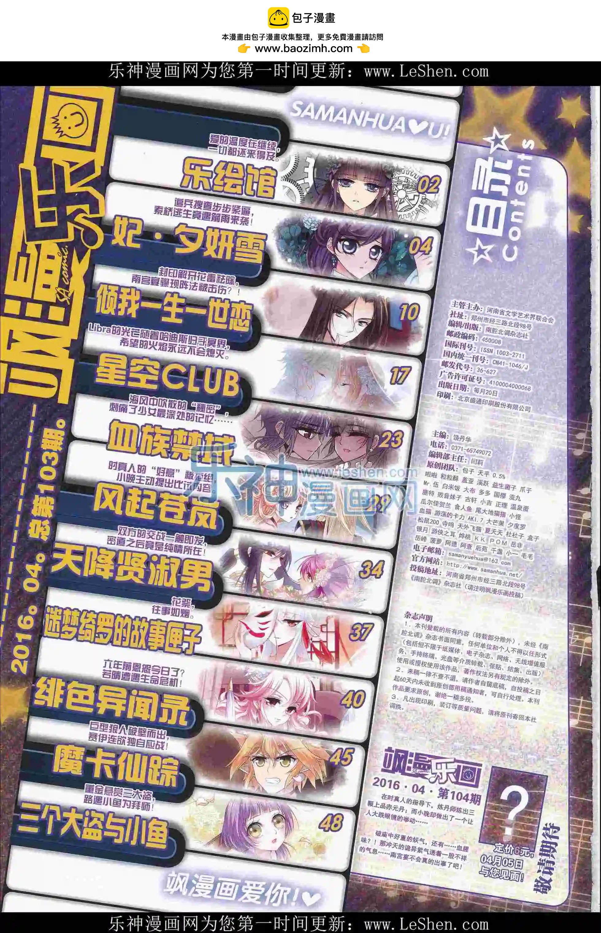 第103期(1/2)-第80话