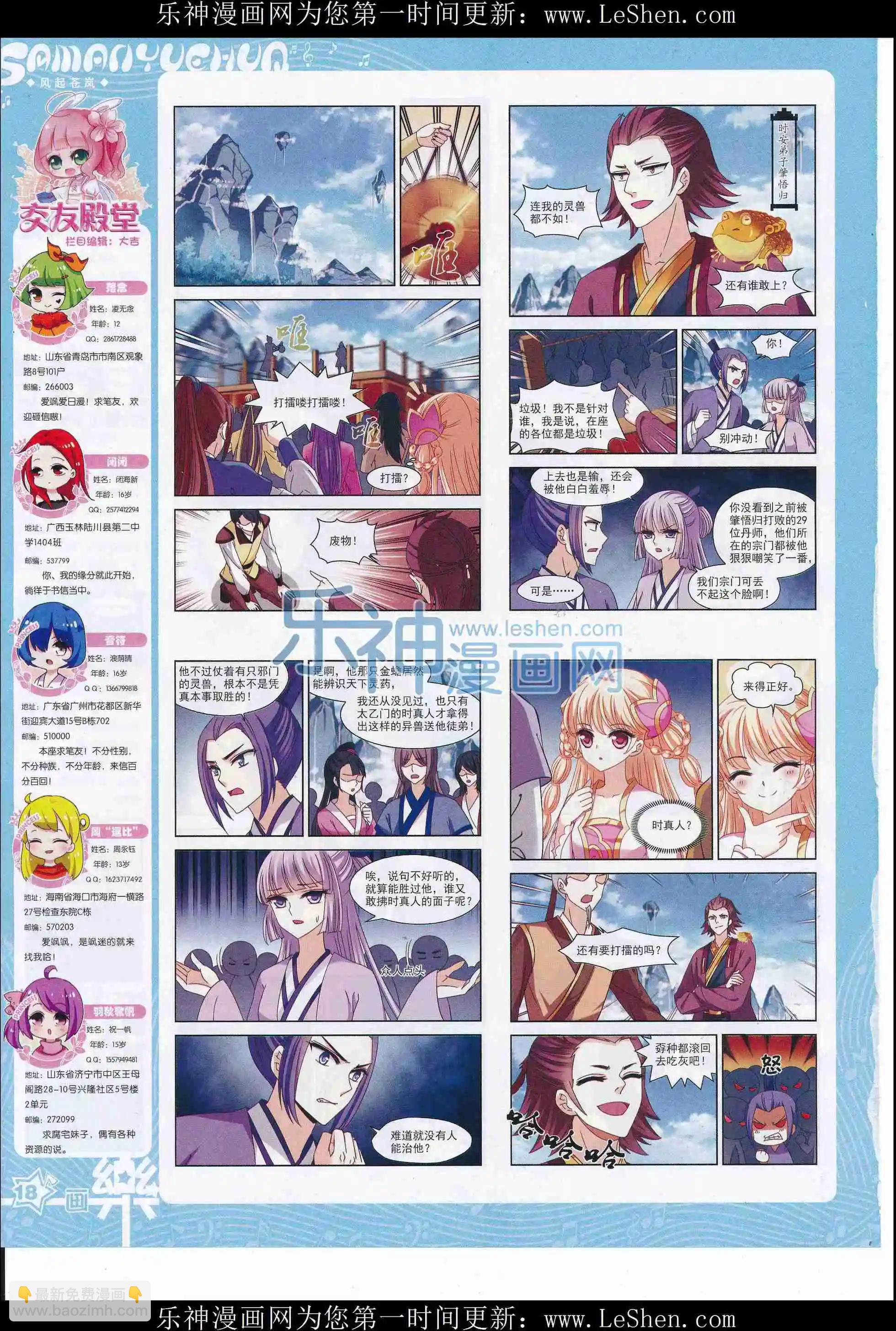 第105期(1/2)-第82话