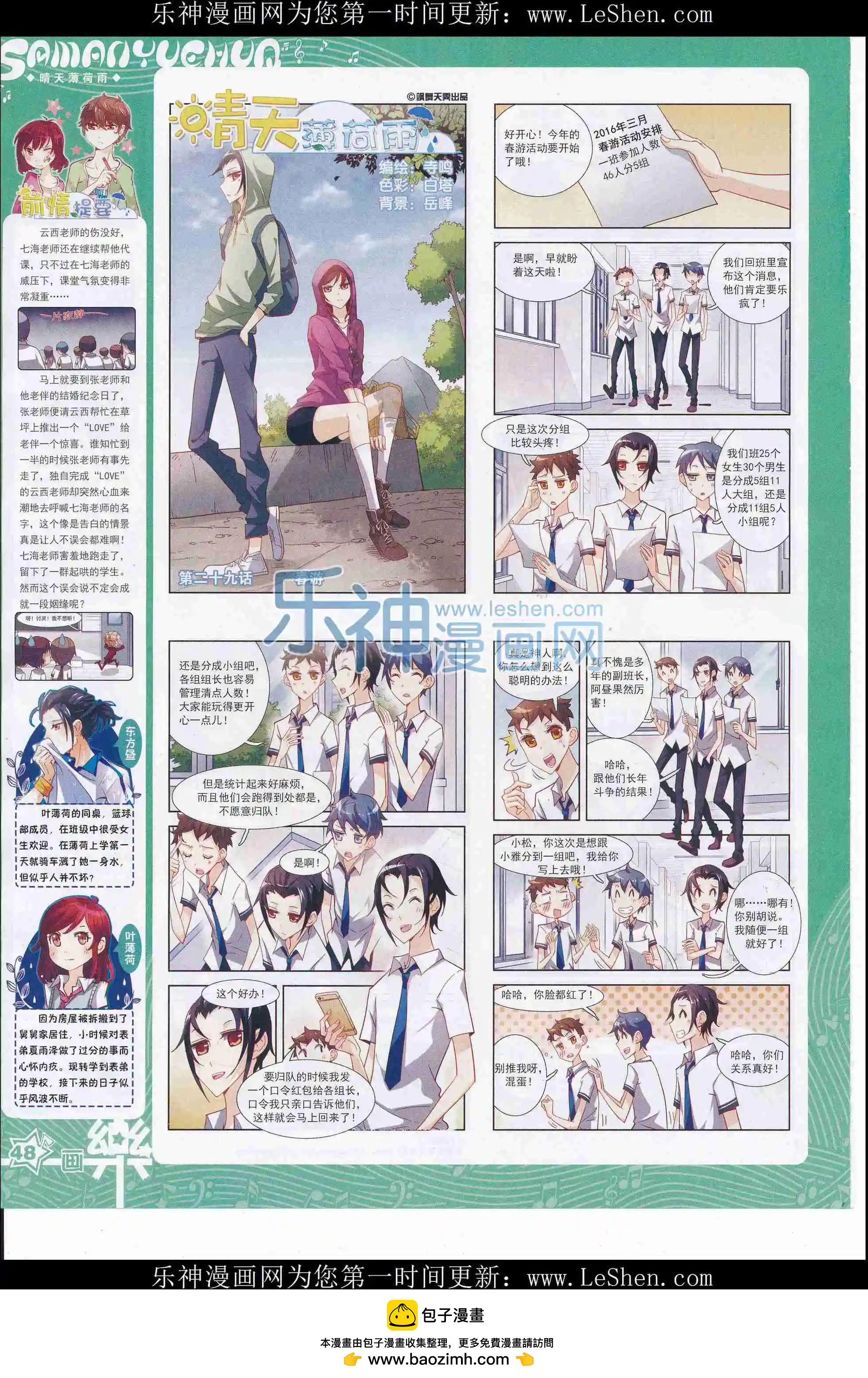 第105期(1/2)-第82话