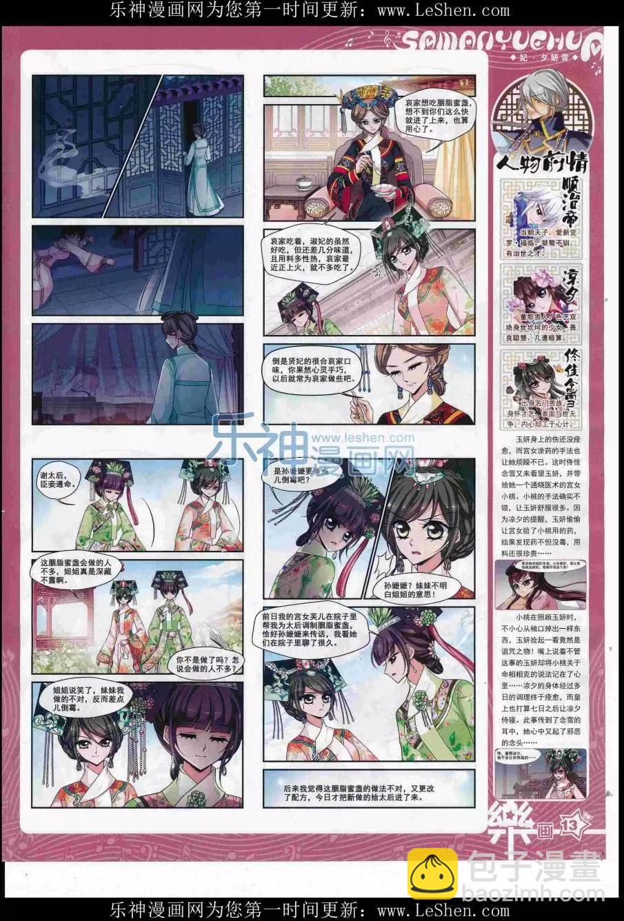 第111期(1/2)-第88话