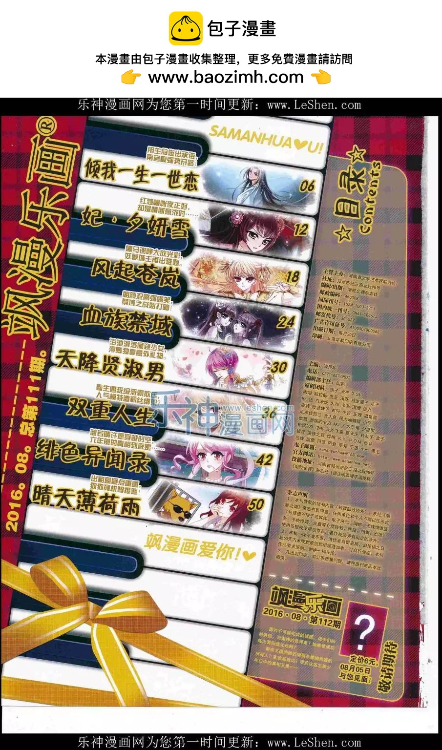 第111期(1/2)-第88话