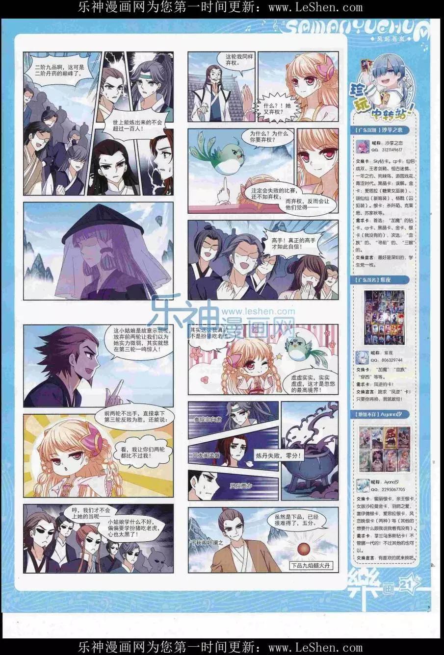 第111期(1/2)-第88话