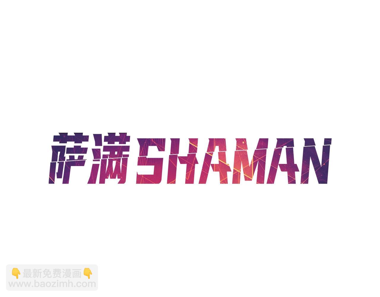 薩滿Shaman - 第18話 無死角防禦(1/3) - 5