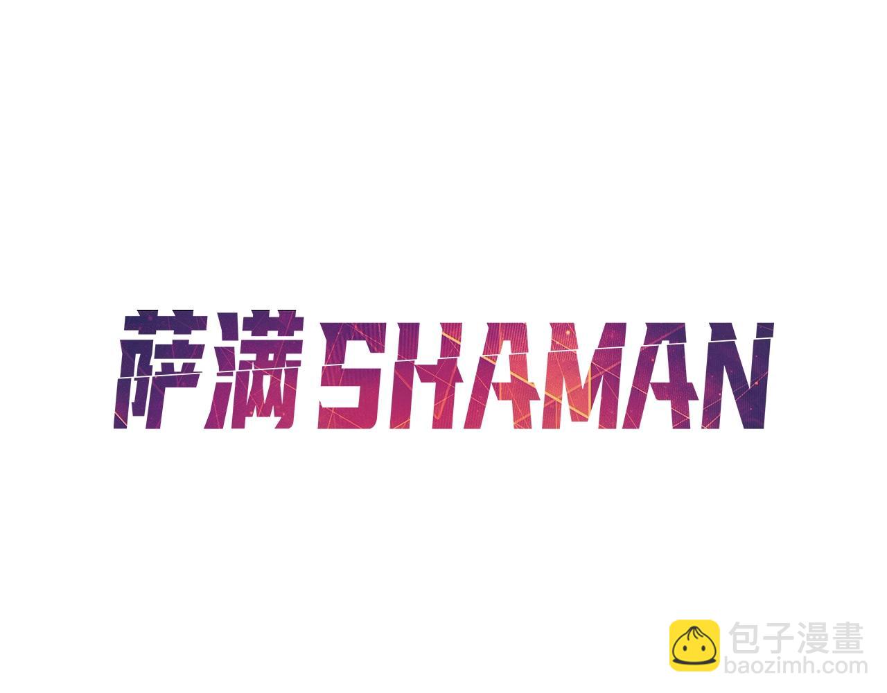 薩滿Shaman - 第30話 殺氣(1/3) - 7