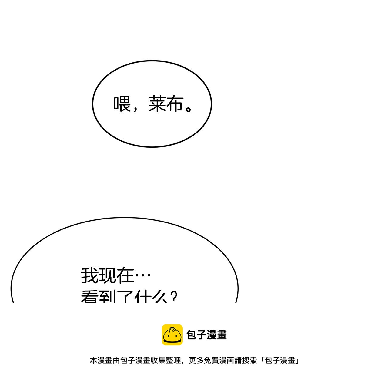 薩滿Shaman - 第30話 殺氣(2/3) - 1