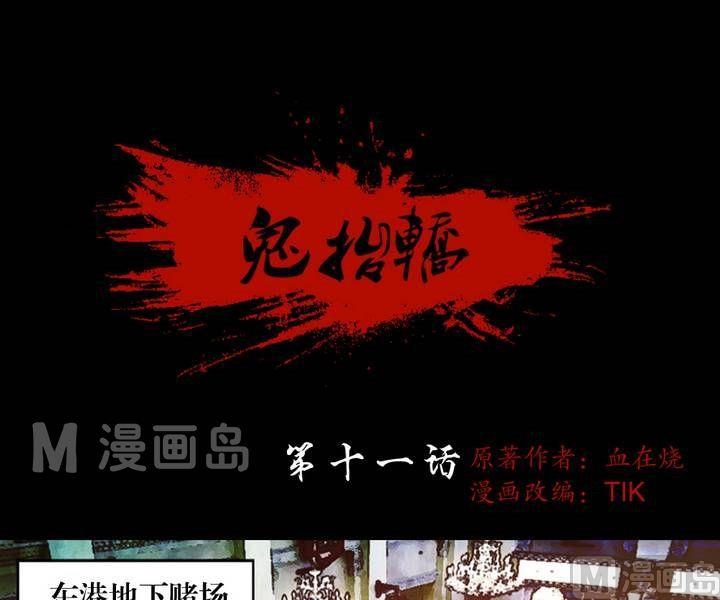 三寶闖異界 - 第11話 東港雷子（一） - 1