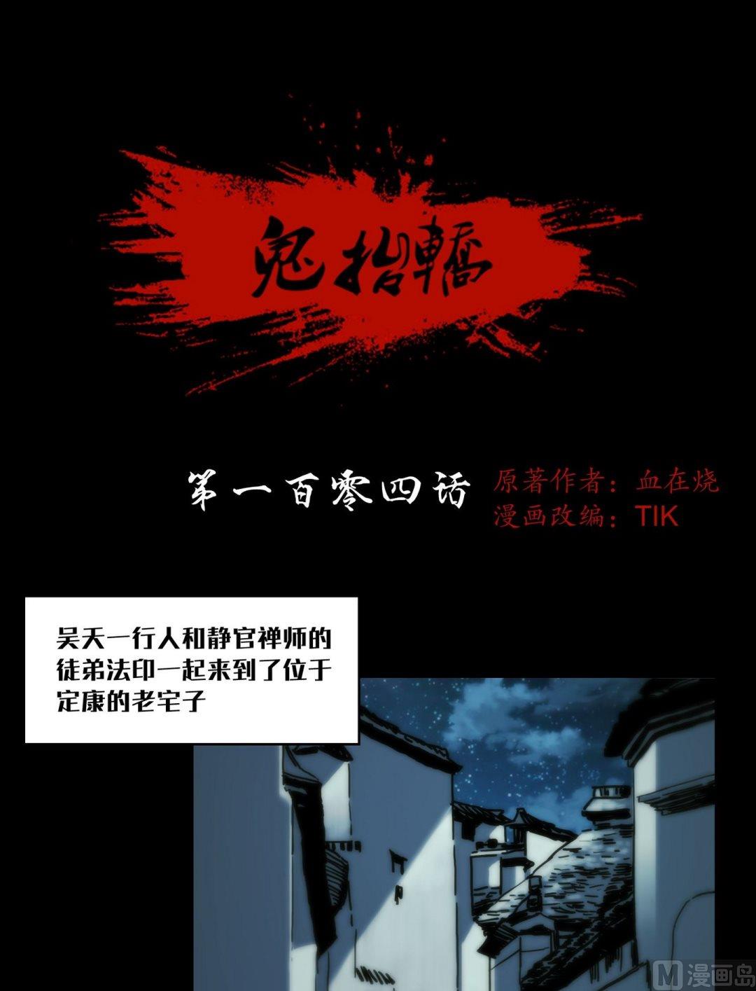 三寶闖異界 - 第104話定康老宅 - 1