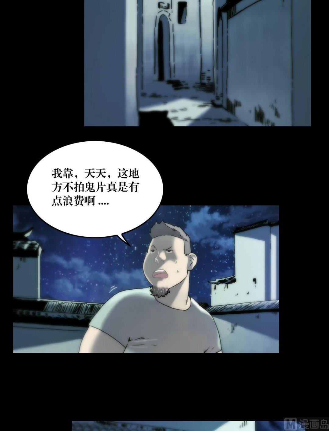 三寶闖異界 - 第104話定康老宅 - 2