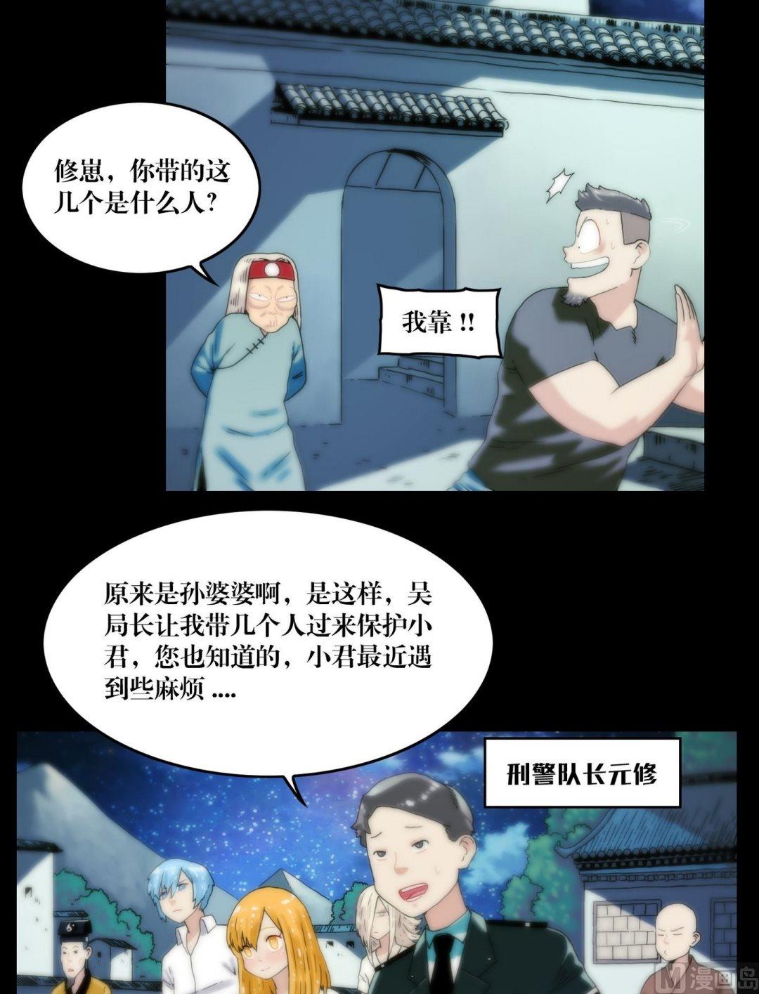 三寶闖異界 - 第104話定康老宅 - 3