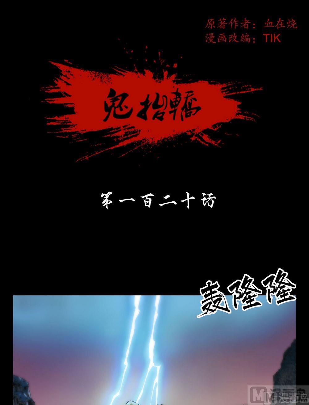 第120话血河斩龙阵-第102话