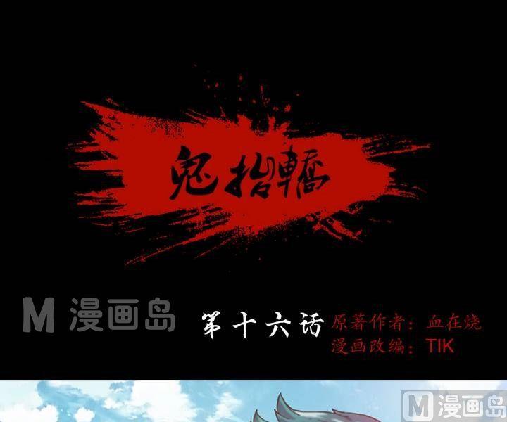 三寶闖異界 - 第16話 詭鄰（一） - 1