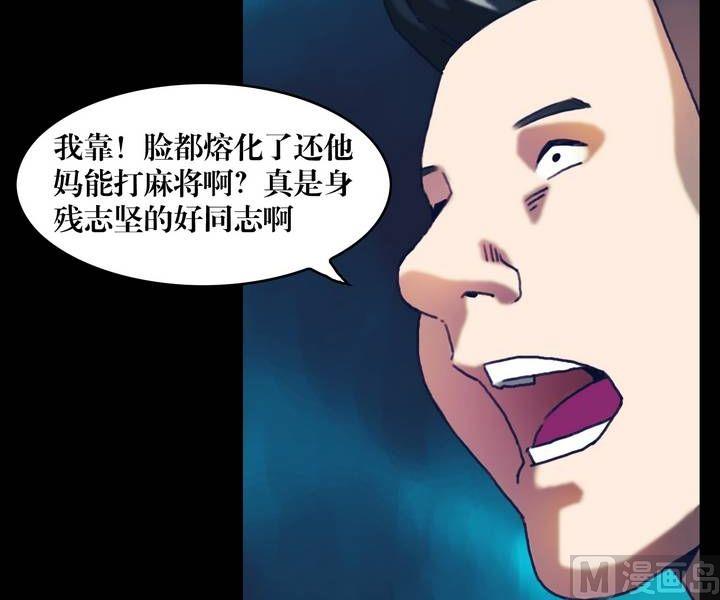 三寶闖異界 - 第22話 詭鄰（七） - 2