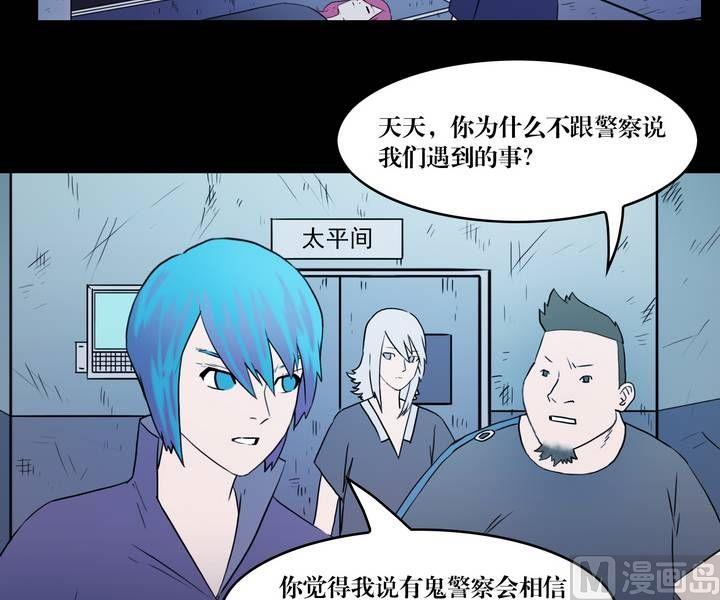 三寶闖異界 - 第35話 逃出昇天（七） - 2