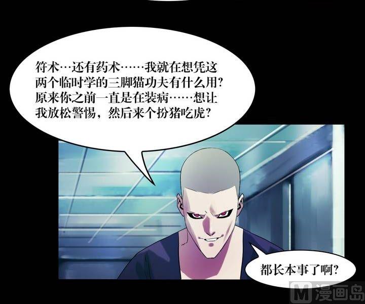 三寶闖異界 - 第41話 逃出昇天（十三） - 1