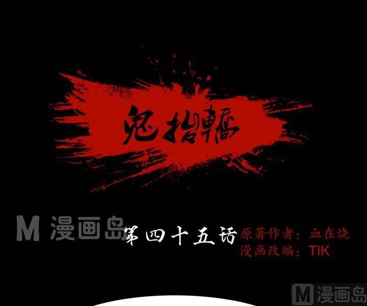 第45话 逃出升天（十七）-第36话