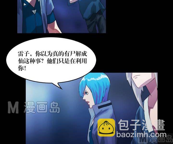 三寶闖異界 - 第47話 逃出昇天（十九） - 3