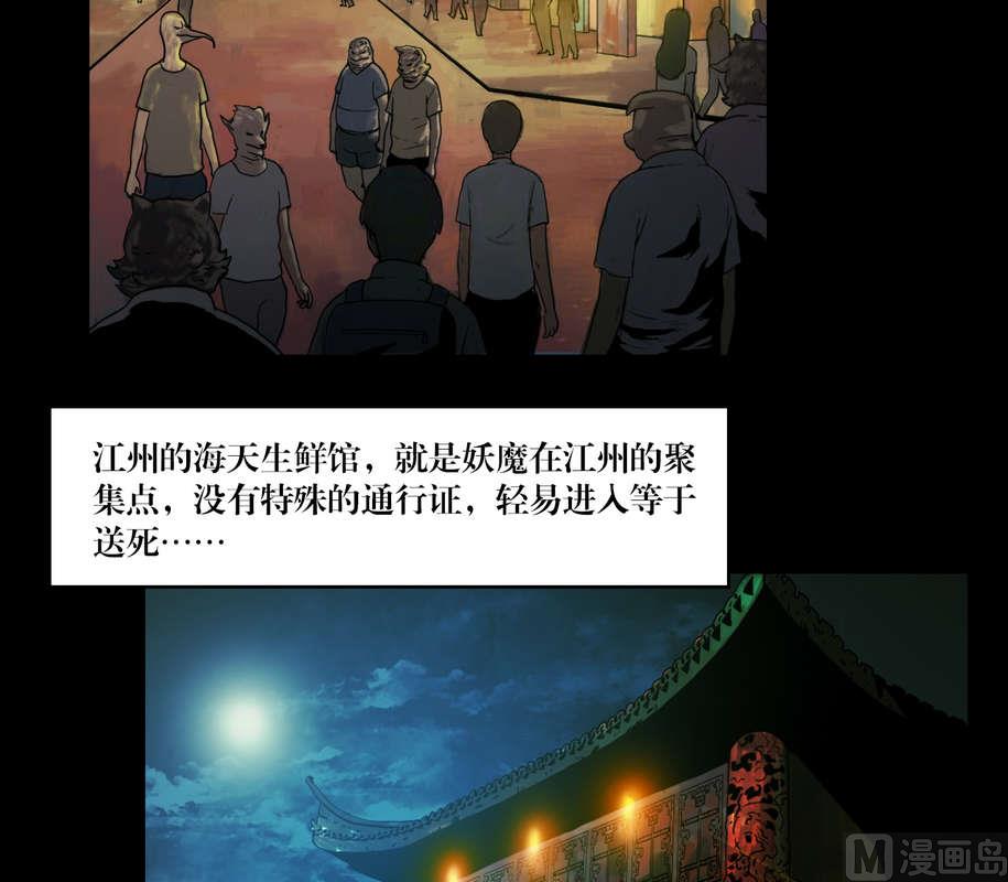 三寶闖異界 - 第57話 妖魔都市 - 3