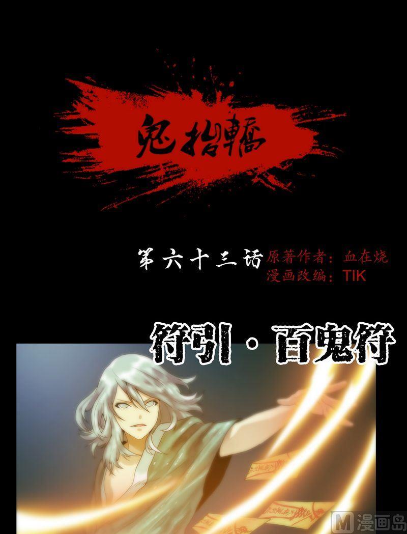 三寶闖異界 - 第63話 劫運金身 - 1