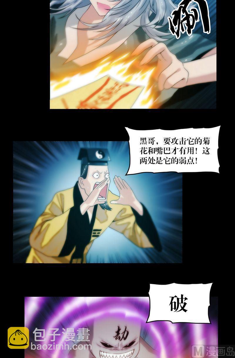 三寶闖異界 - 第63話 劫運金身 - 2