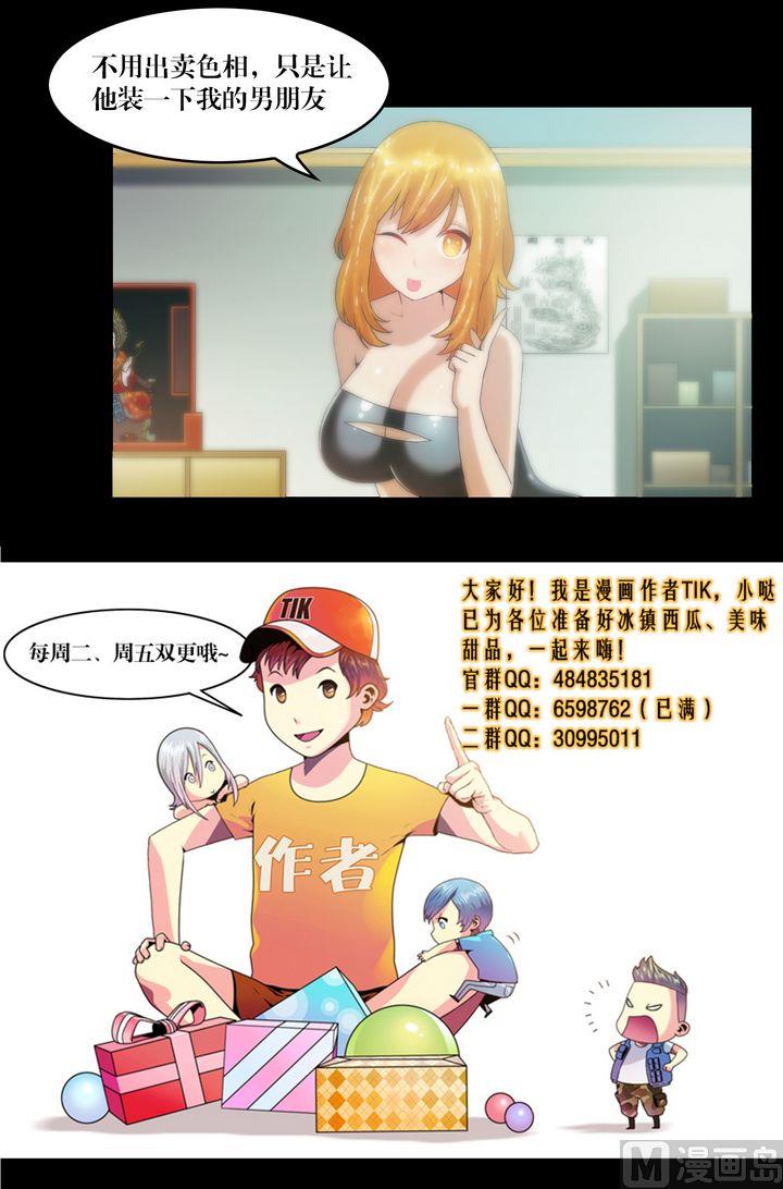 第70话 各方拉拢-第52话