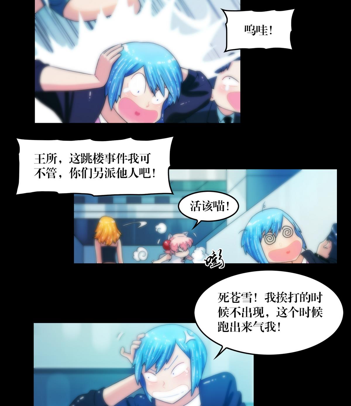 三寶闖異界 - 第76話摸胸 - 2