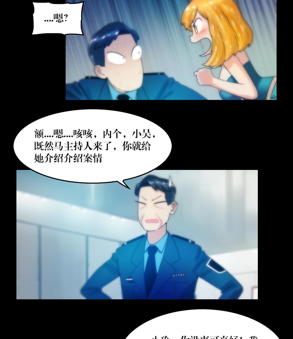 三寶闖異界 - 第76話摸胸 - 4