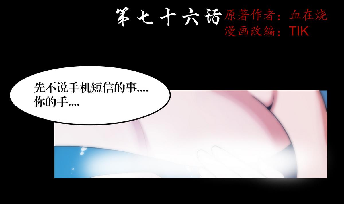 三寶闖異界 - 第76話摸胸 - 2