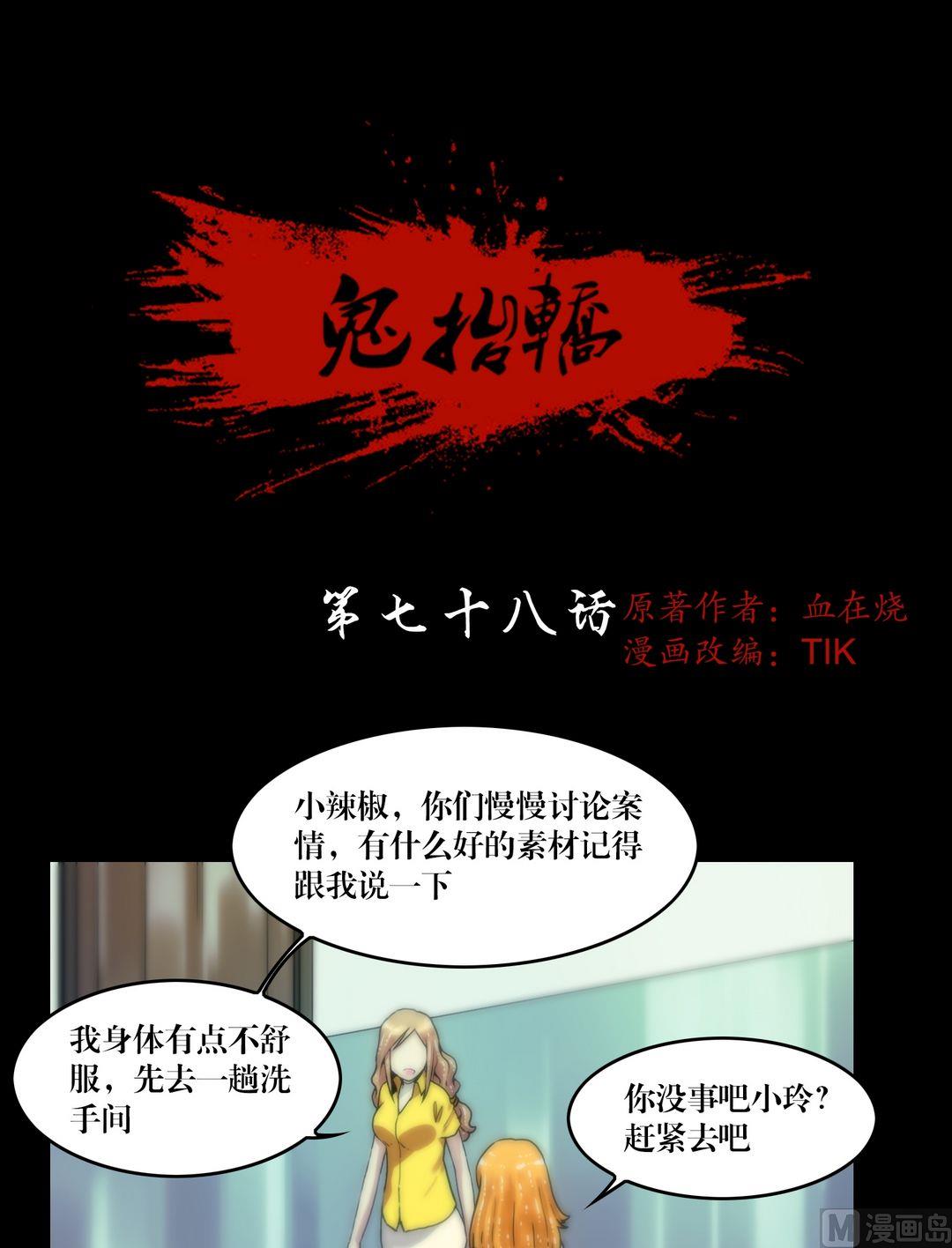 三寶闖異界 - 第78話鏡中詭影 - 1