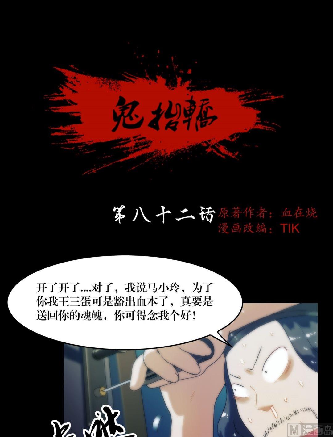 第82话中邪-第64话