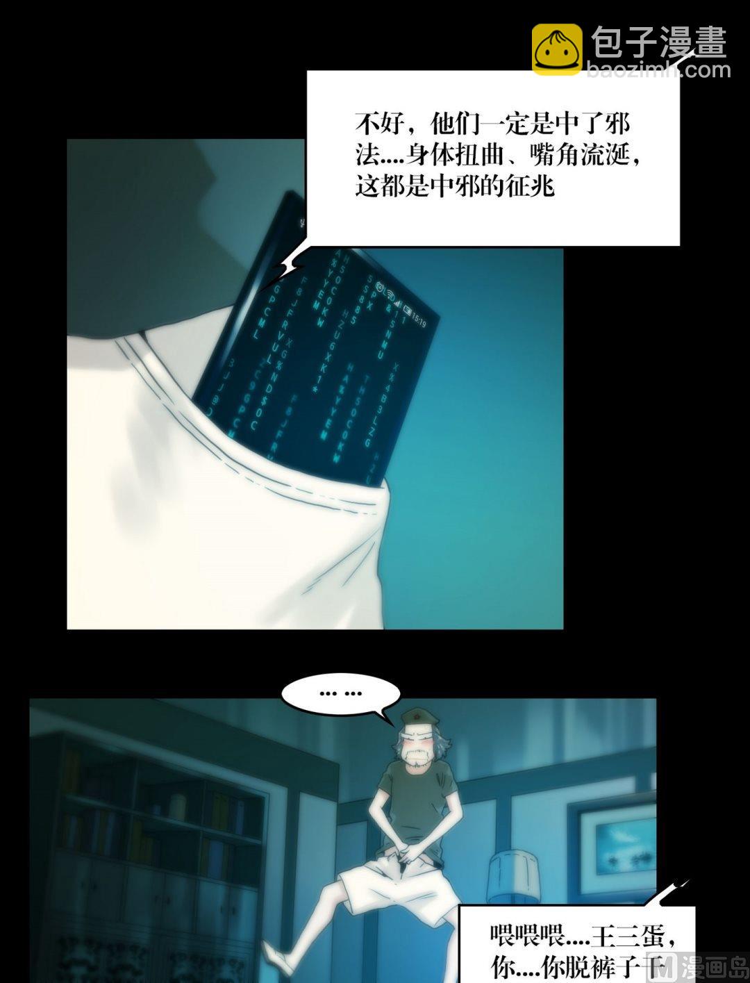 第82话中邪-第64话