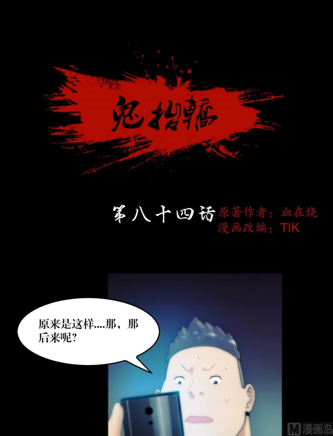 三寶闖異界 - 第84話劫運童子被搶走了 - 1