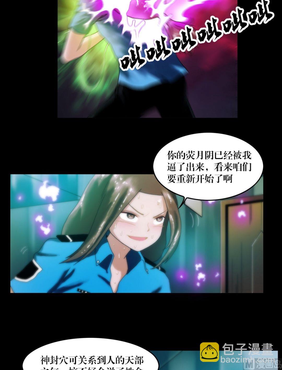 三寶闖異界 - 第84話劫運童子被搶走了 - 1