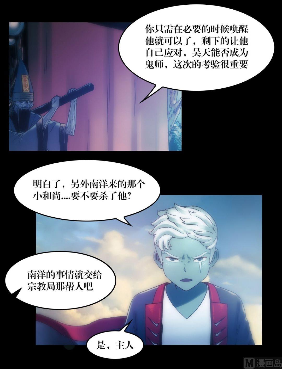 三寶闖異界 - 第86話抓童子 - 3