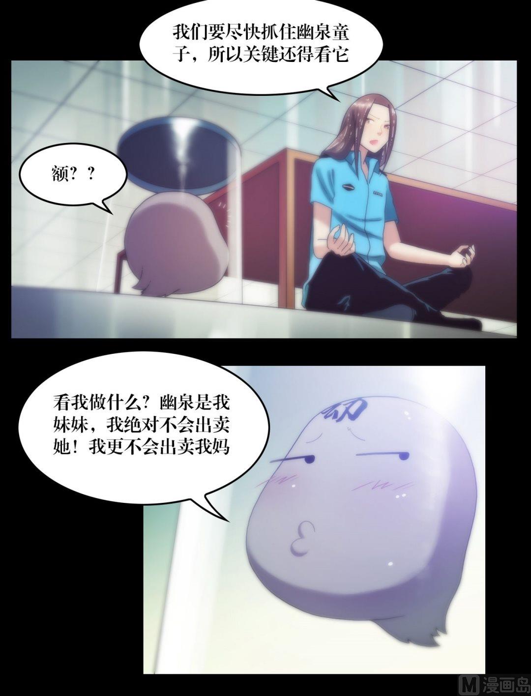 三寶闖異界 - 第86話抓童子 - 1