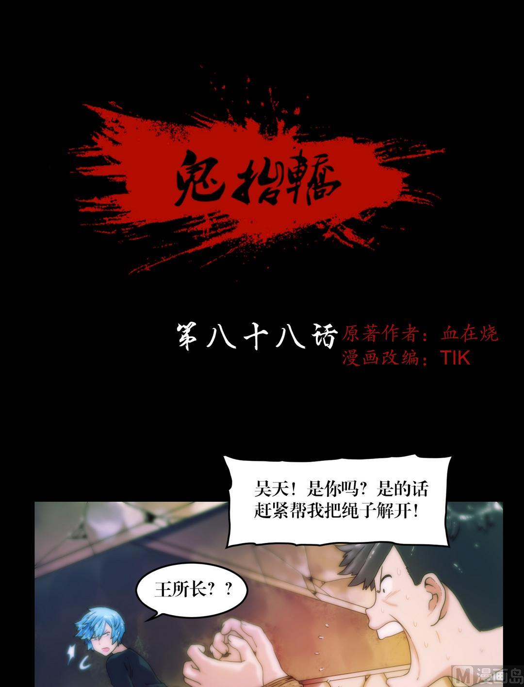 第88话撤离古墓-第70话