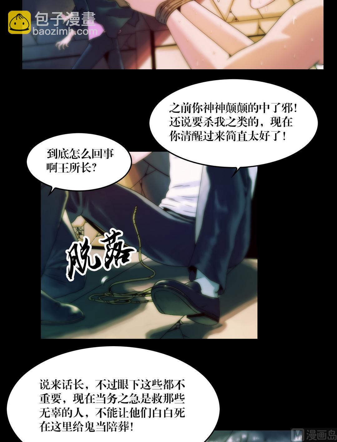 第88话撤离古墓-第70话