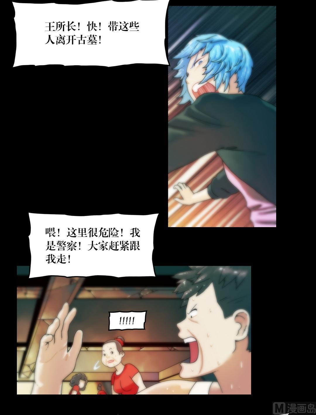 第88话撤离古墓-第70话