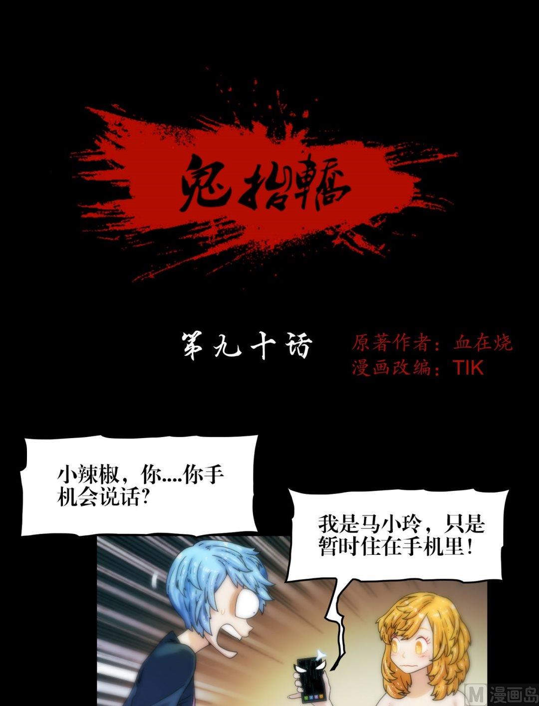 第90话手机里的马小玲-第72话