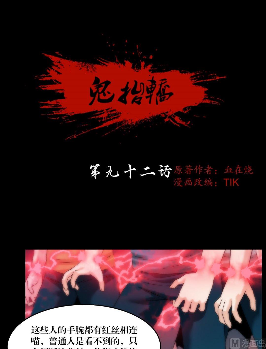 第92话红丝连腕-第74话