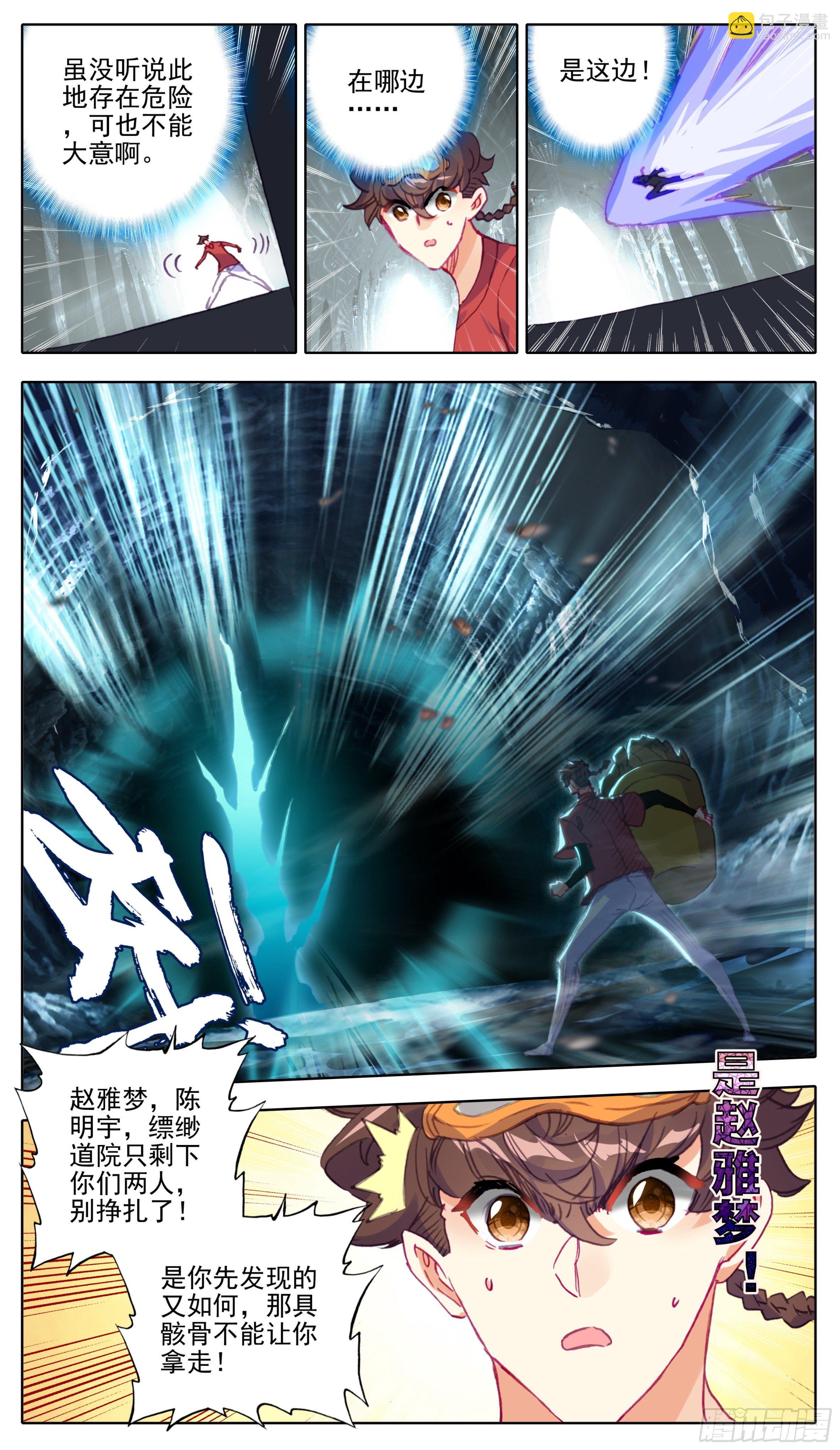 第一百零三话  夺宝奇兵-第102话