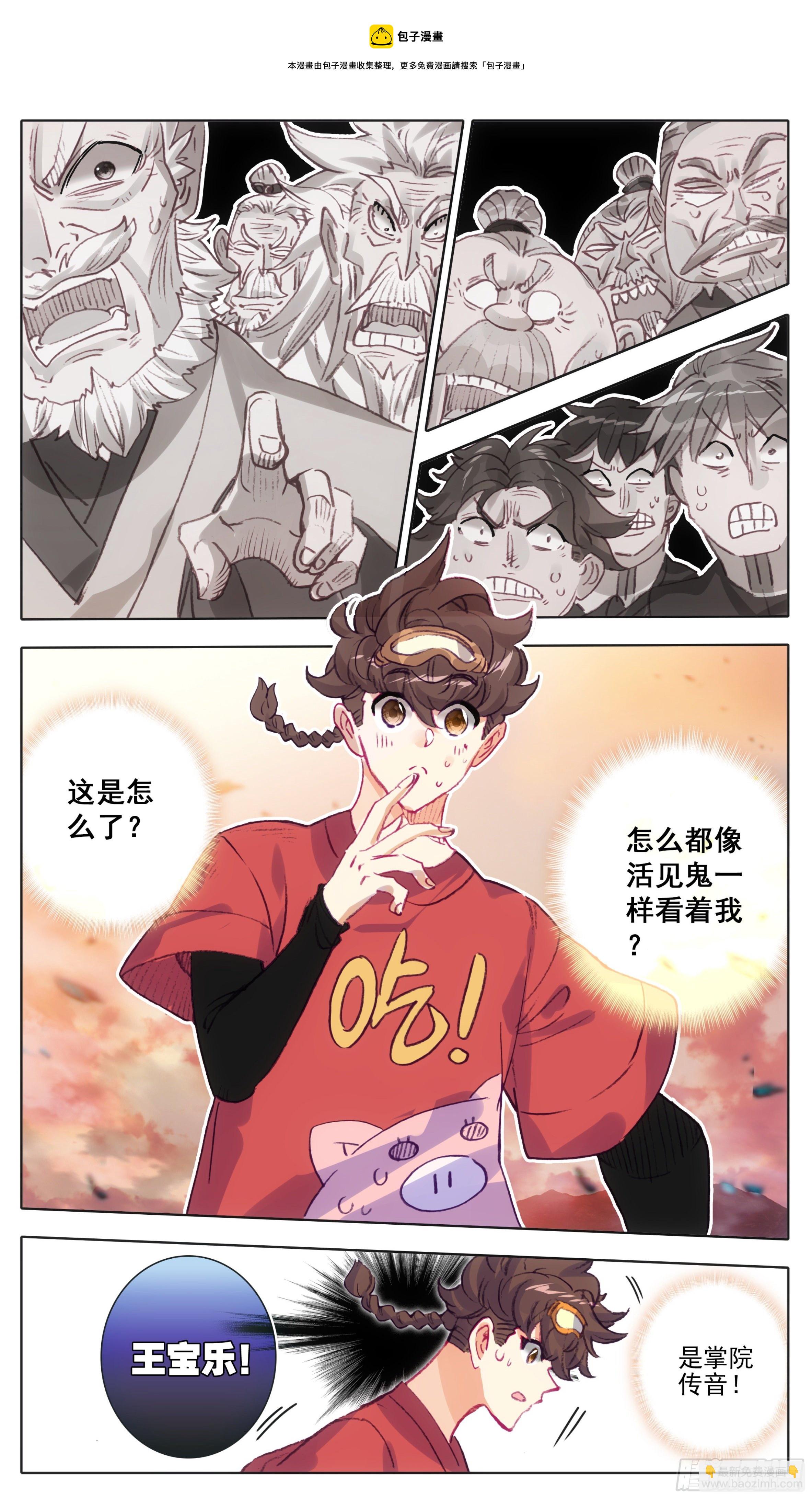 第一百零九话 王宝乐归来-第108话